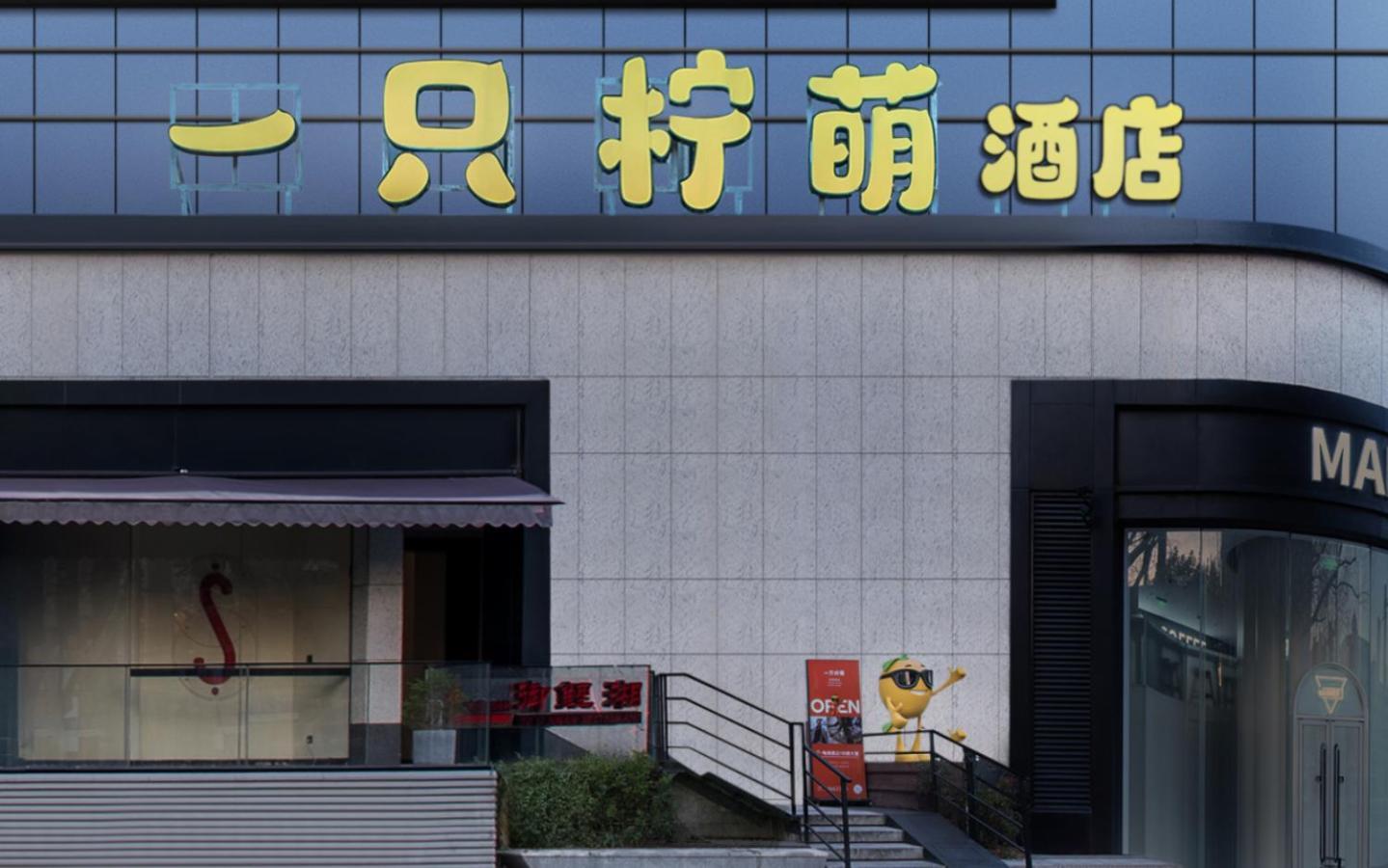 Lemon Hotel - Metro Line 1 Line 7 Changshu Road 200 Meters Шанхай Екстер'єр фото